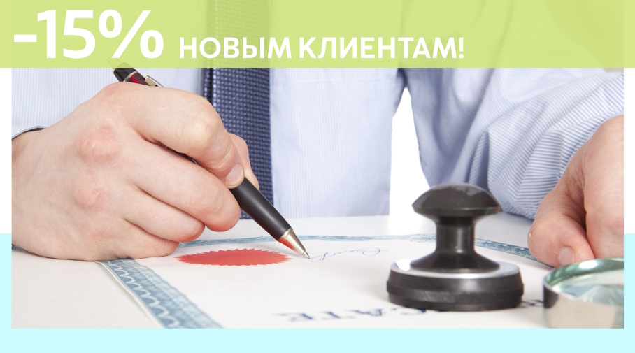 Акция! Скидка 15% на первое обращение в Алешин-Гбх